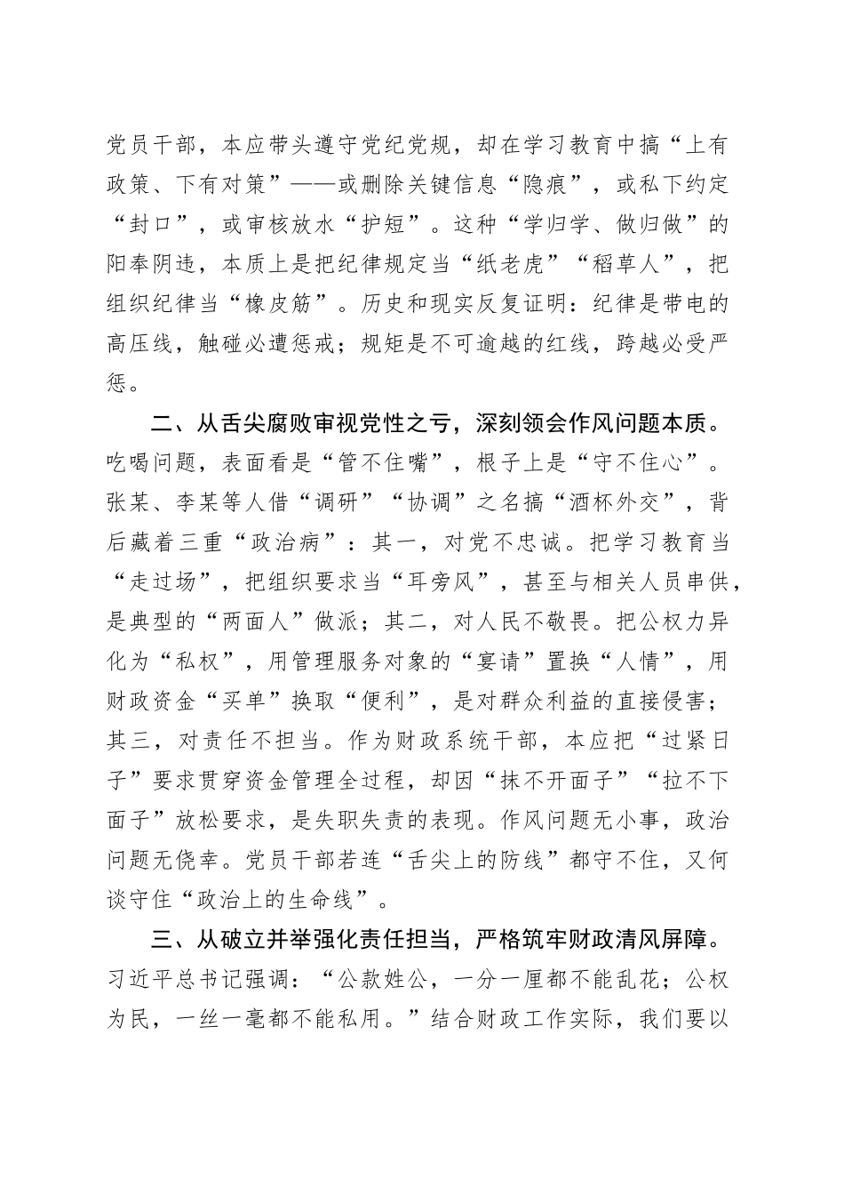 县财政局局长在中心组违规接受管理服务对象宴请典型问题上交流发言_第2页