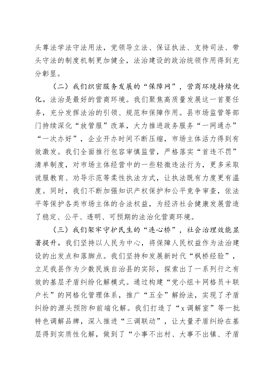 在2025年县委全面依法治县委员会第一次会议上的讲话_第2页