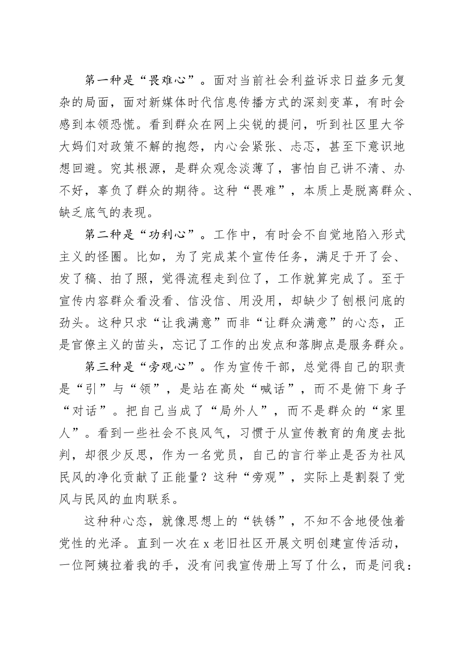 在2025年宣传部“以优良党风引领社风民风”专题研讨会上的发言_第2页