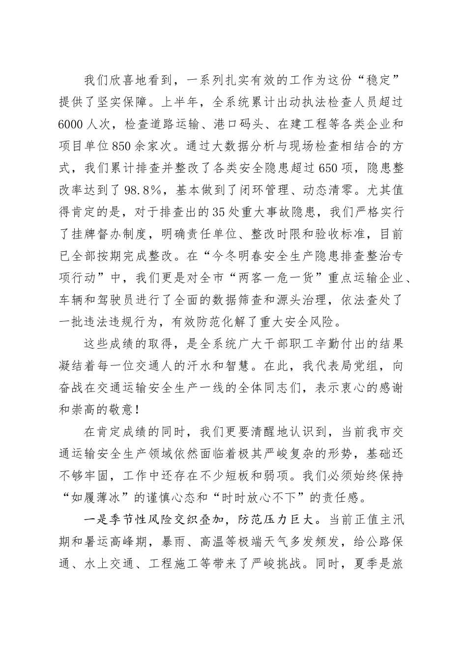 在XX市交通运输局安委会全体会议暨全市交通运输安全生产工作会议上的讲话_第2页