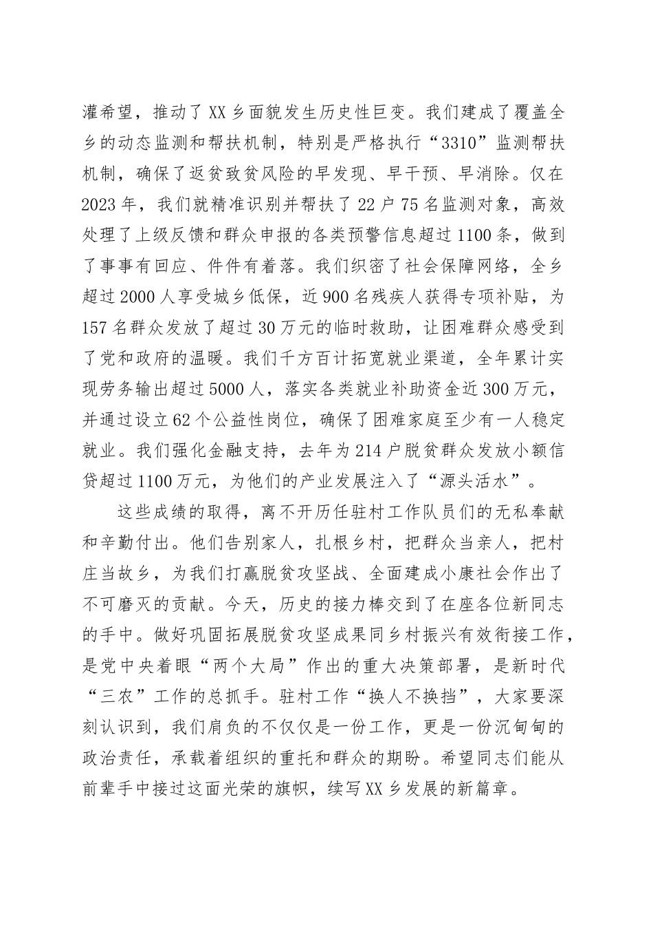 在XX乡巩固拓展脱贫攻坚成果同乡村振兴有效衔接驻村第一书记座谈会上的讲话_第2页
