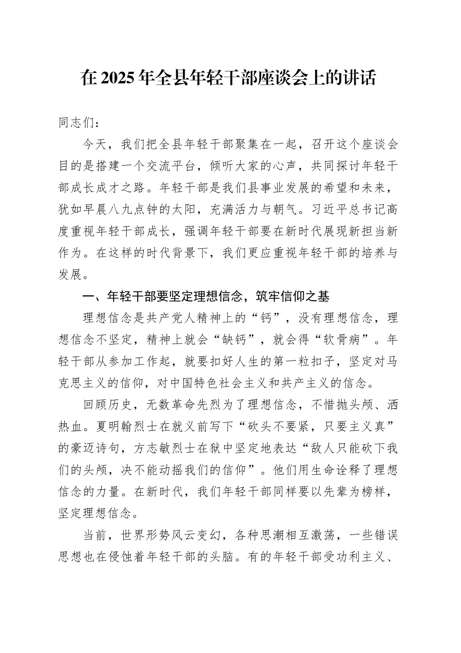 在2025年全县年轻干部座谈会上的讲话_第1页