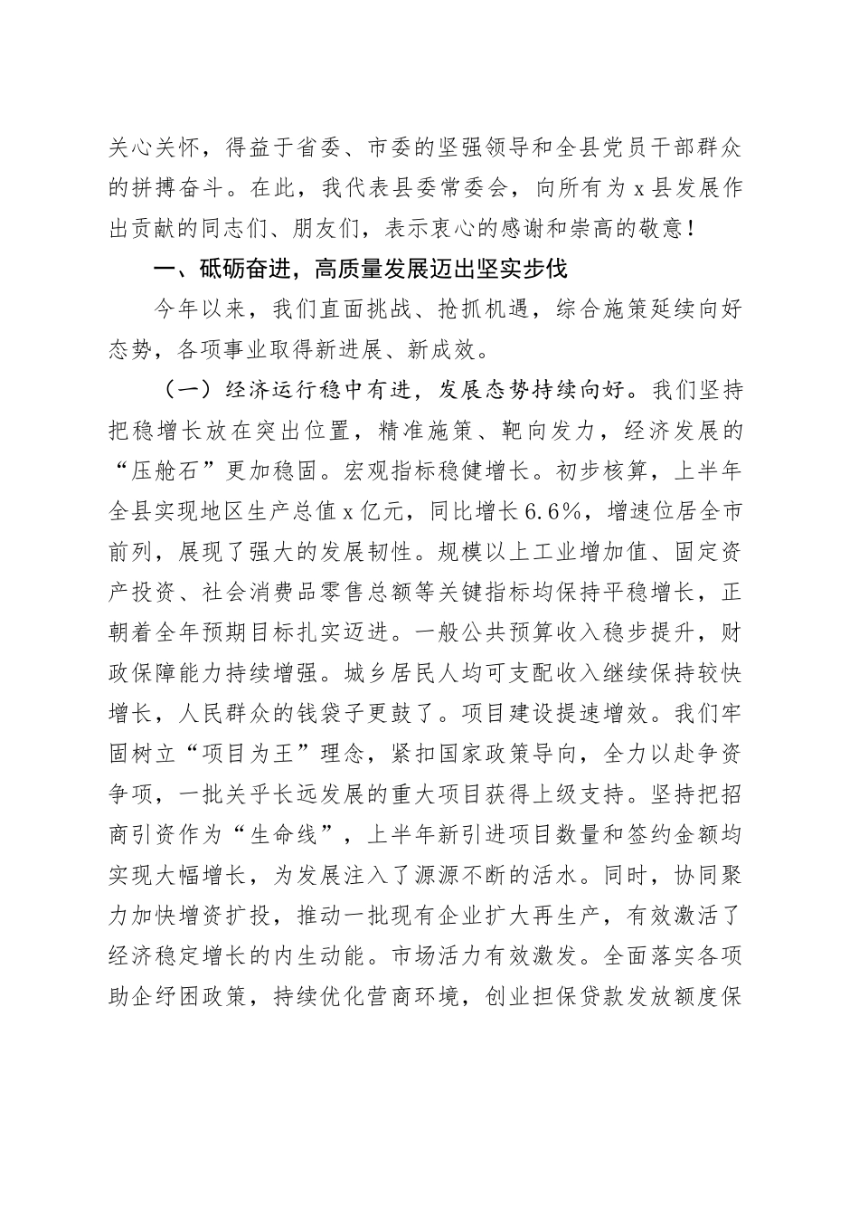 在2025年县委十六届十五次全体（扩大）会议上的工作报告_第2页
