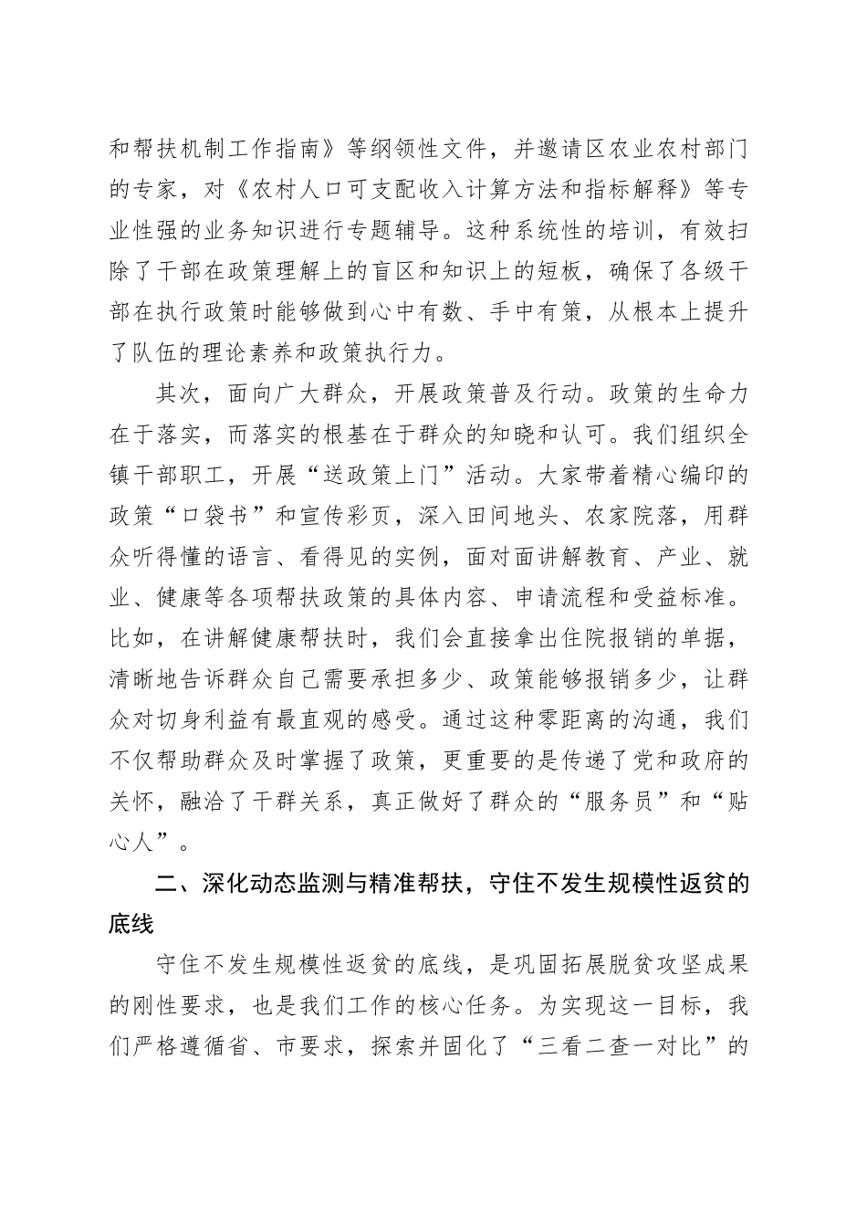 在XX市巩固拓展脱贫攻坚成果同乡村振兴有效衔接工作推进会上的经验汇报_第2页
