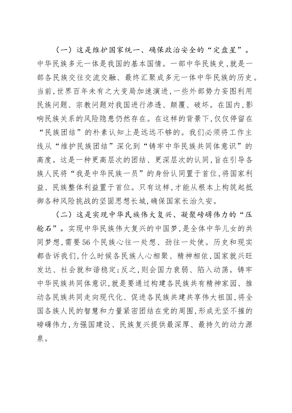 在2025年县委年轻干部培训班上的党课报告_第2页