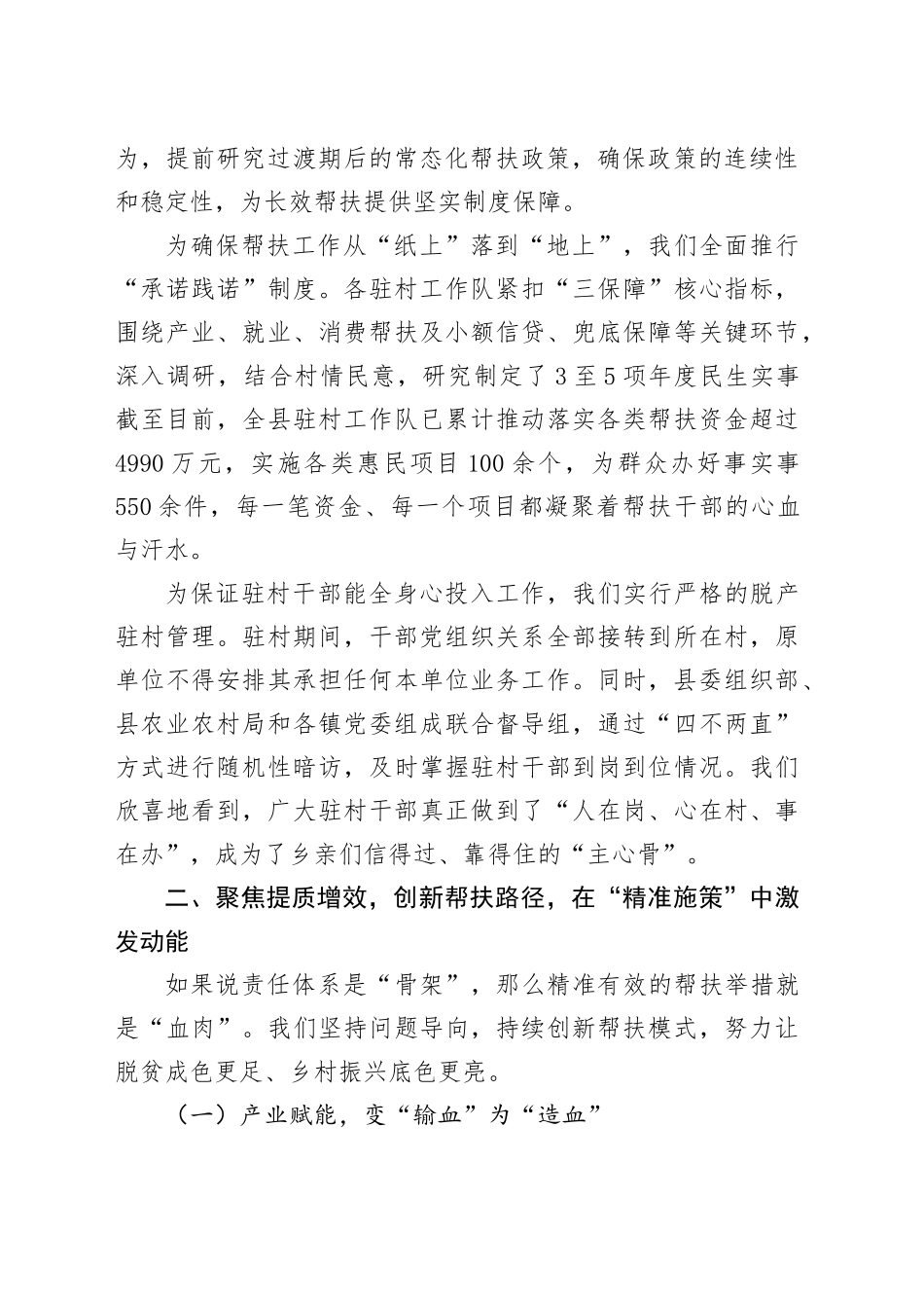 在XX县巩固拓展脱贫攻坚成果同乡村振兴有效衔接工作推进会上的经验汇报_第2页