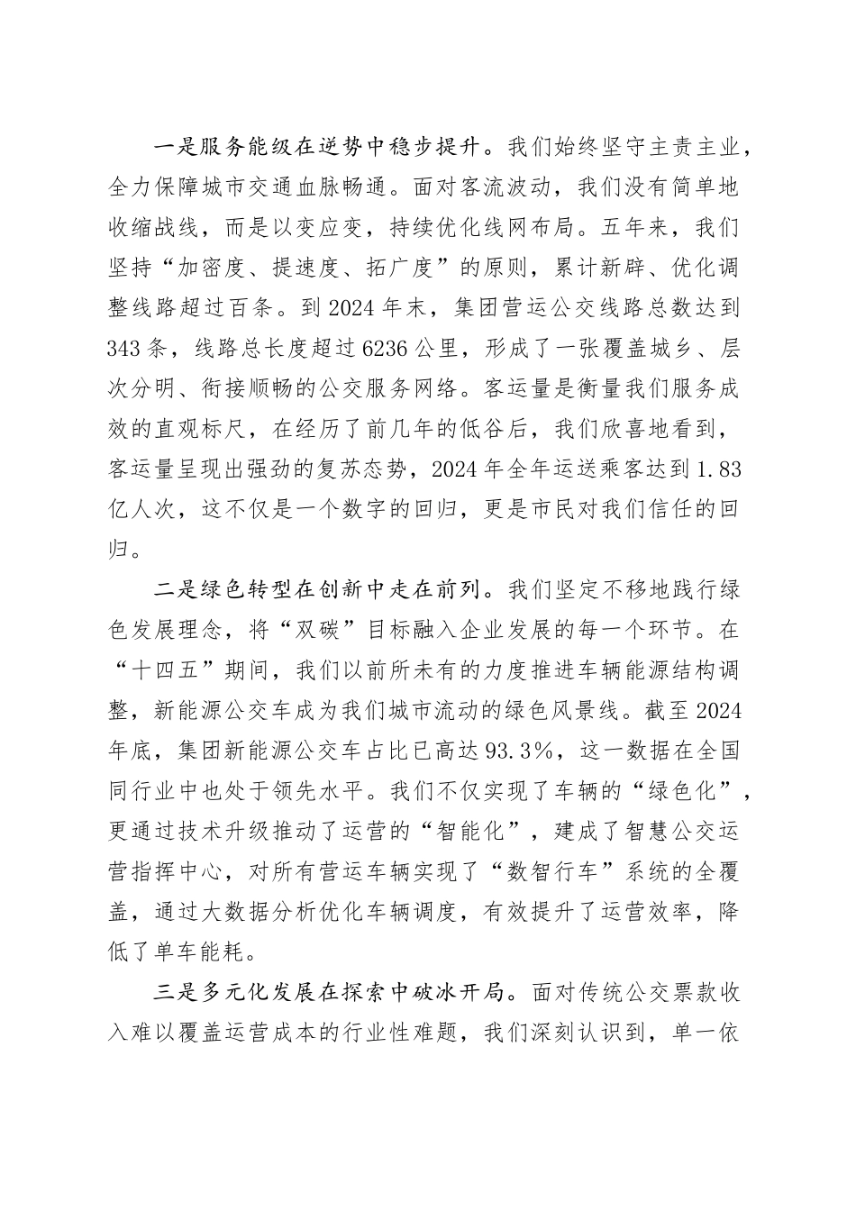 在XX公交集团“十五五”规划编制启动会上的讲话_第2页
