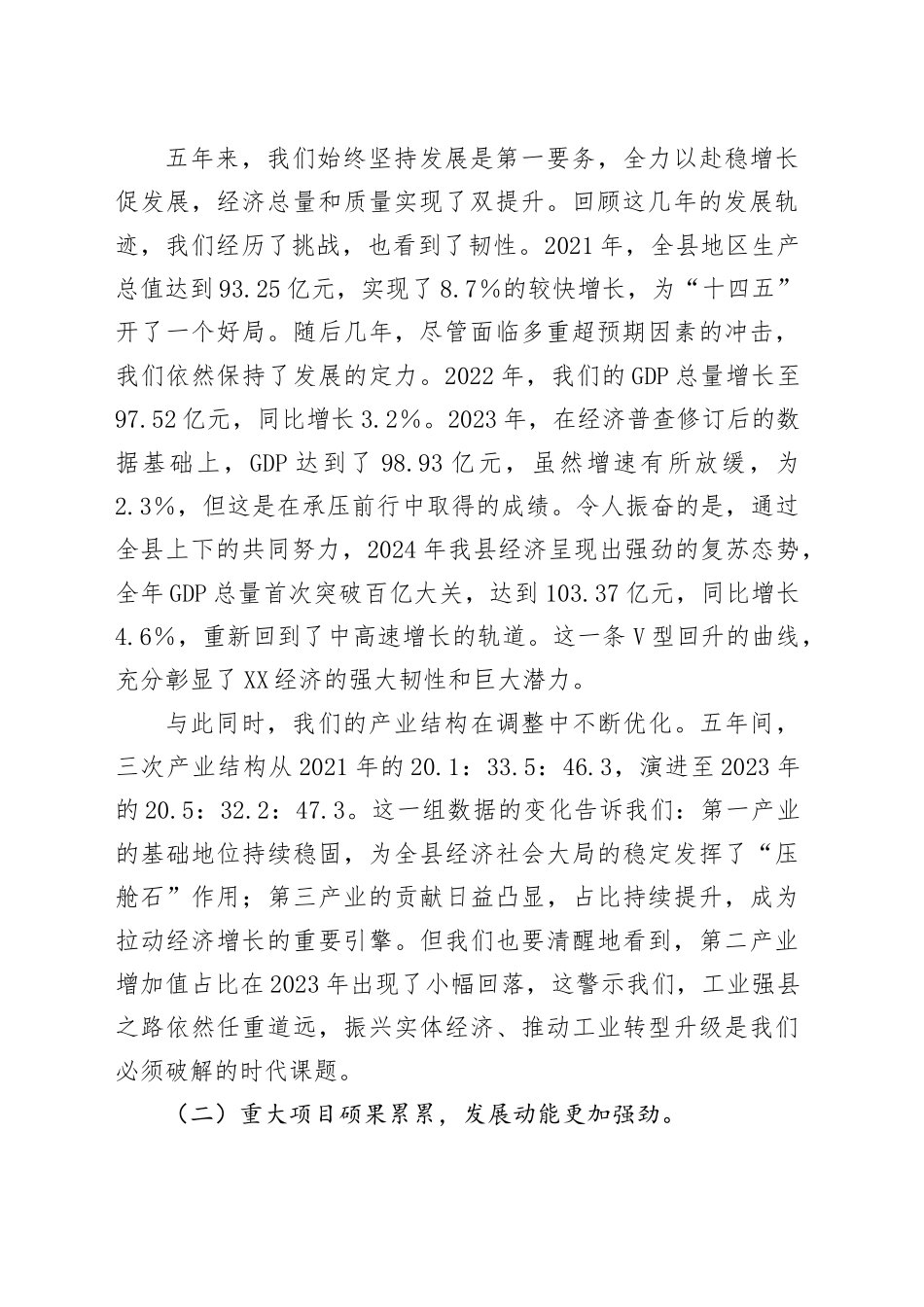 在XX县“十四五”总结和“十五五”谋划工作专题会上的讲话_第2页
