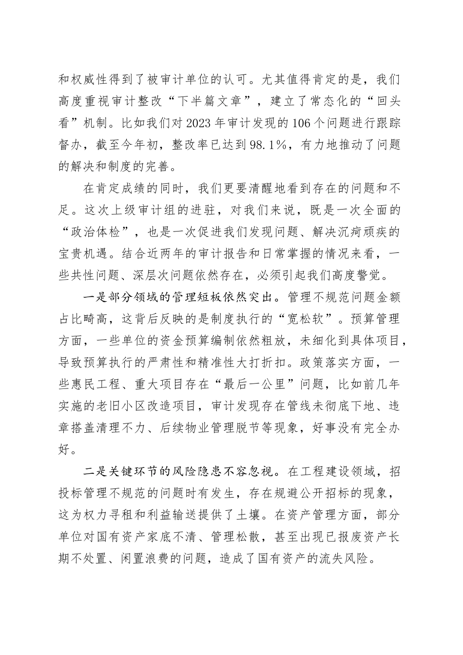 在XX系统审计工作会议上的讲话_第2页