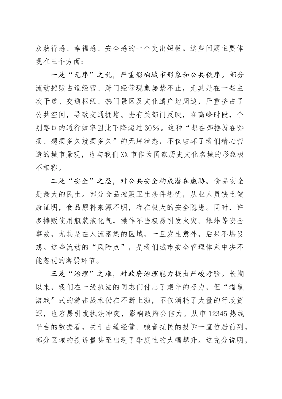 在XX市流动摊贩治理工作调度会上的讲话_第2页
