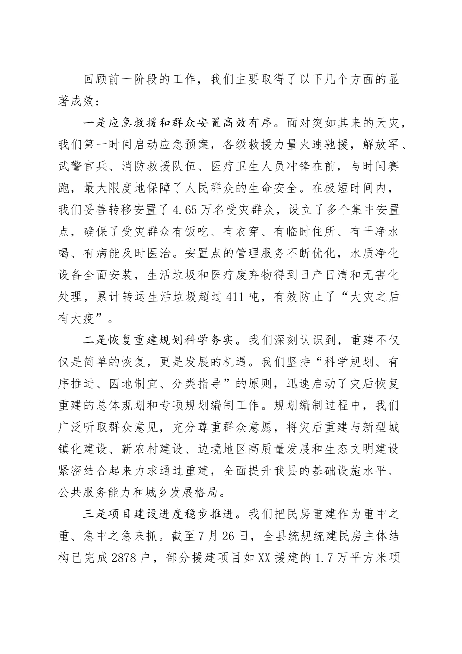 在XX系统灾后恢复重建工作现场专题推进会上的讲话稿_第2页