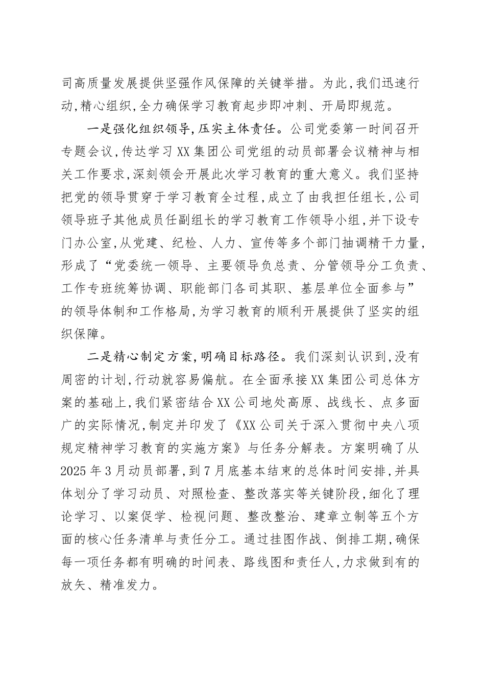 在XX集团公司学习教育工作专班调研评估会上的汇报讲话_第2页