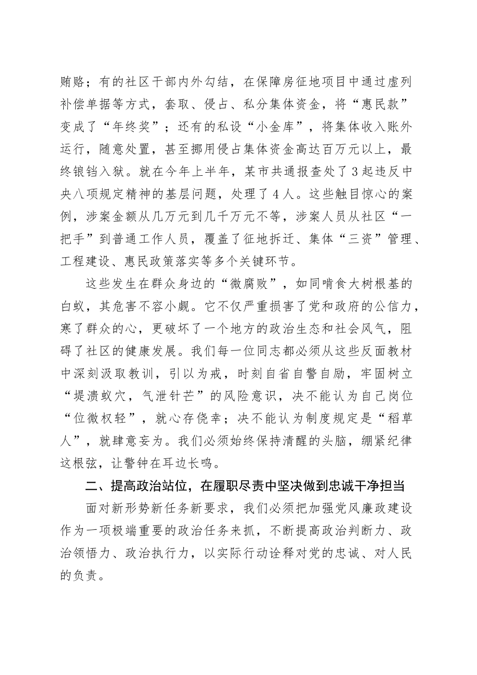在XX社区2025年第三季度党风廉政建设集体约谈暨警示教育会上的讲话_第2页