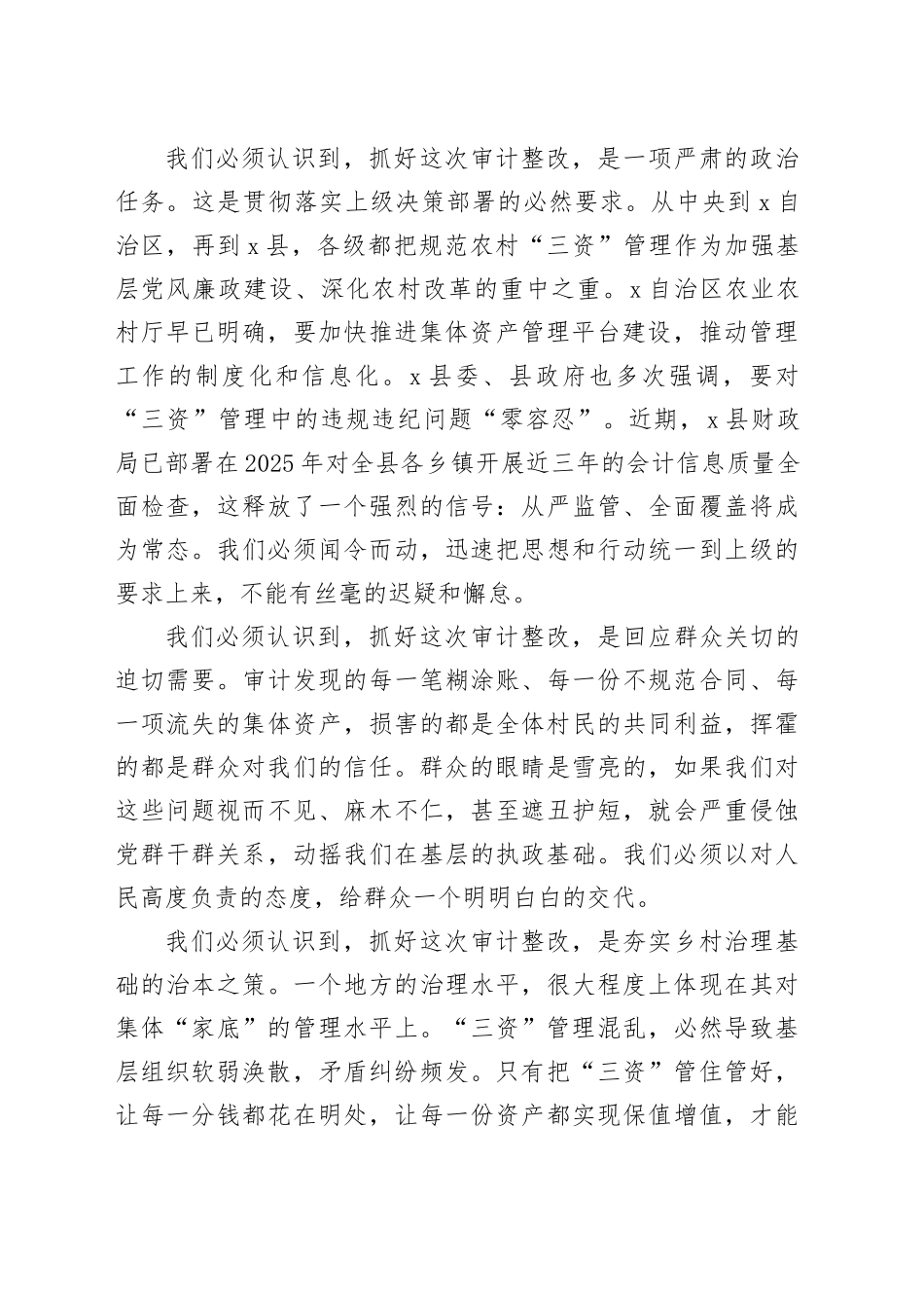在乡农村集体“三资”审计问题整改工作部署会上的讲话_第2页