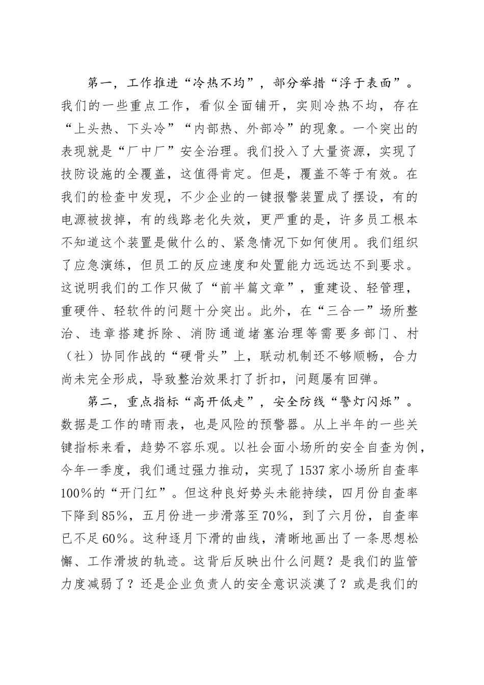 在XX街道2025年半年度安全生产工作会议上的讲话_第2页
