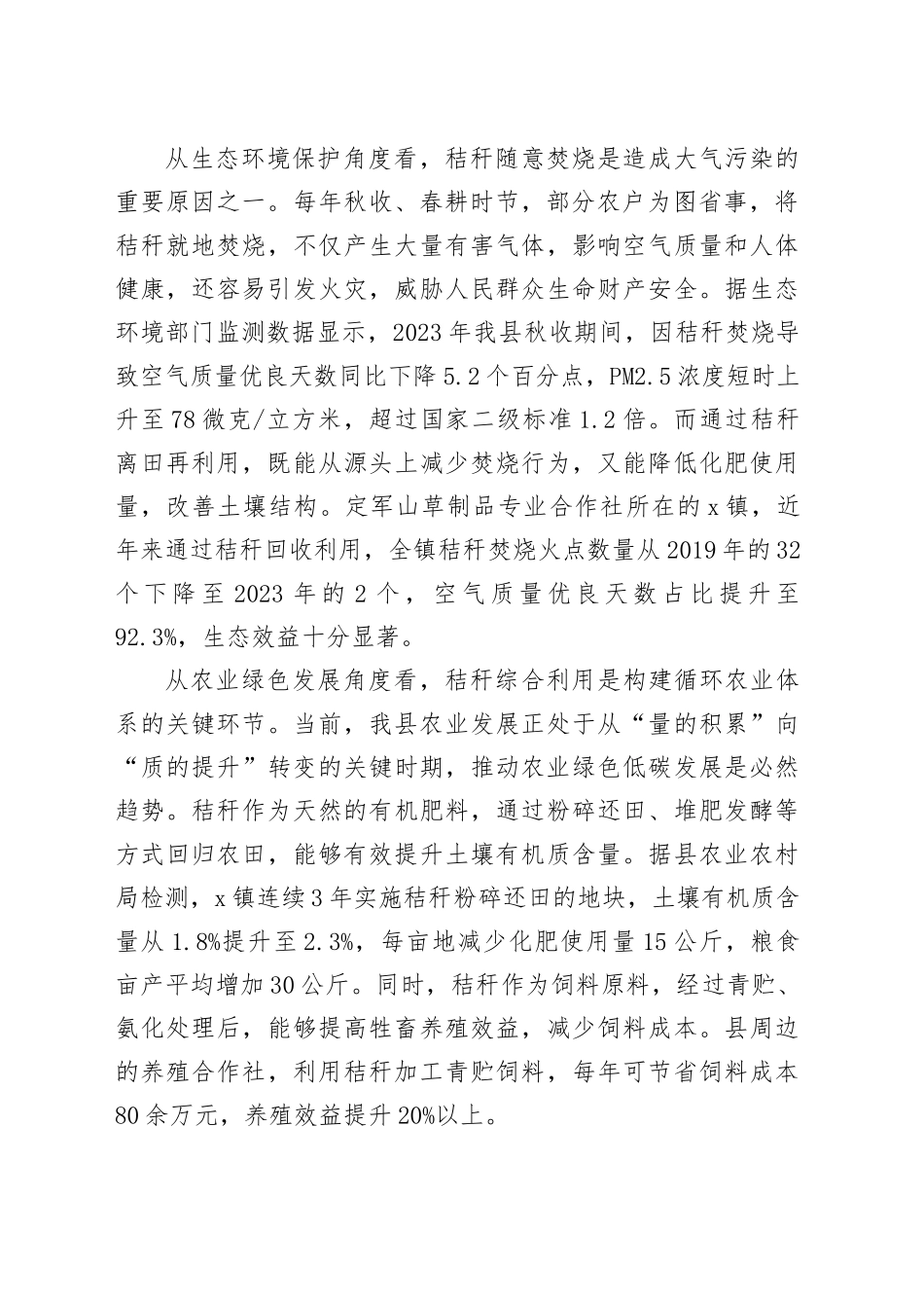 在全县农作物秸秆综合利用推进会议上的讲话_第2页