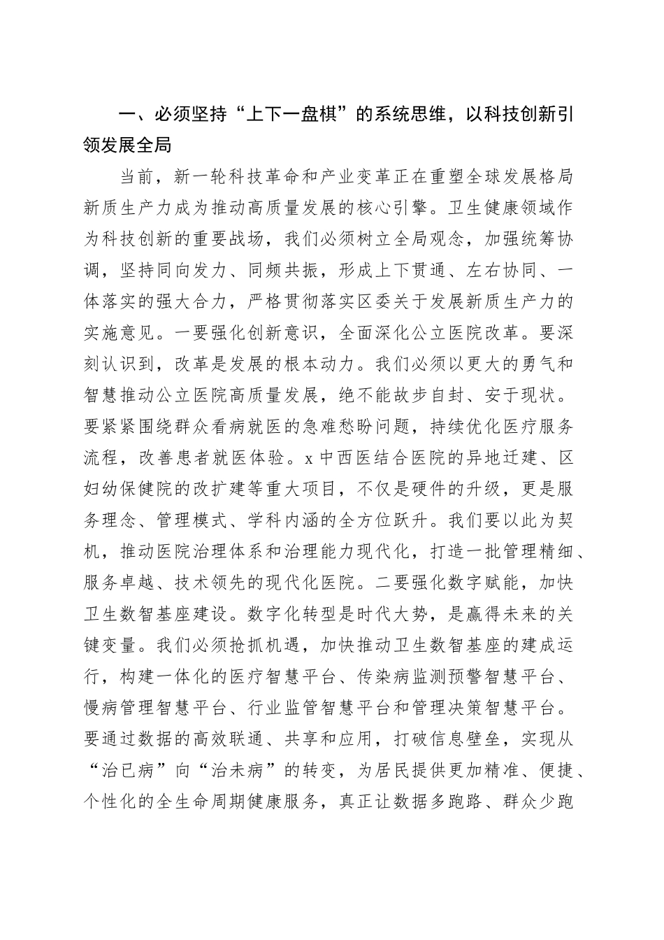 在全区2025年半年度卫生健康工作会议上的讲话_第2页