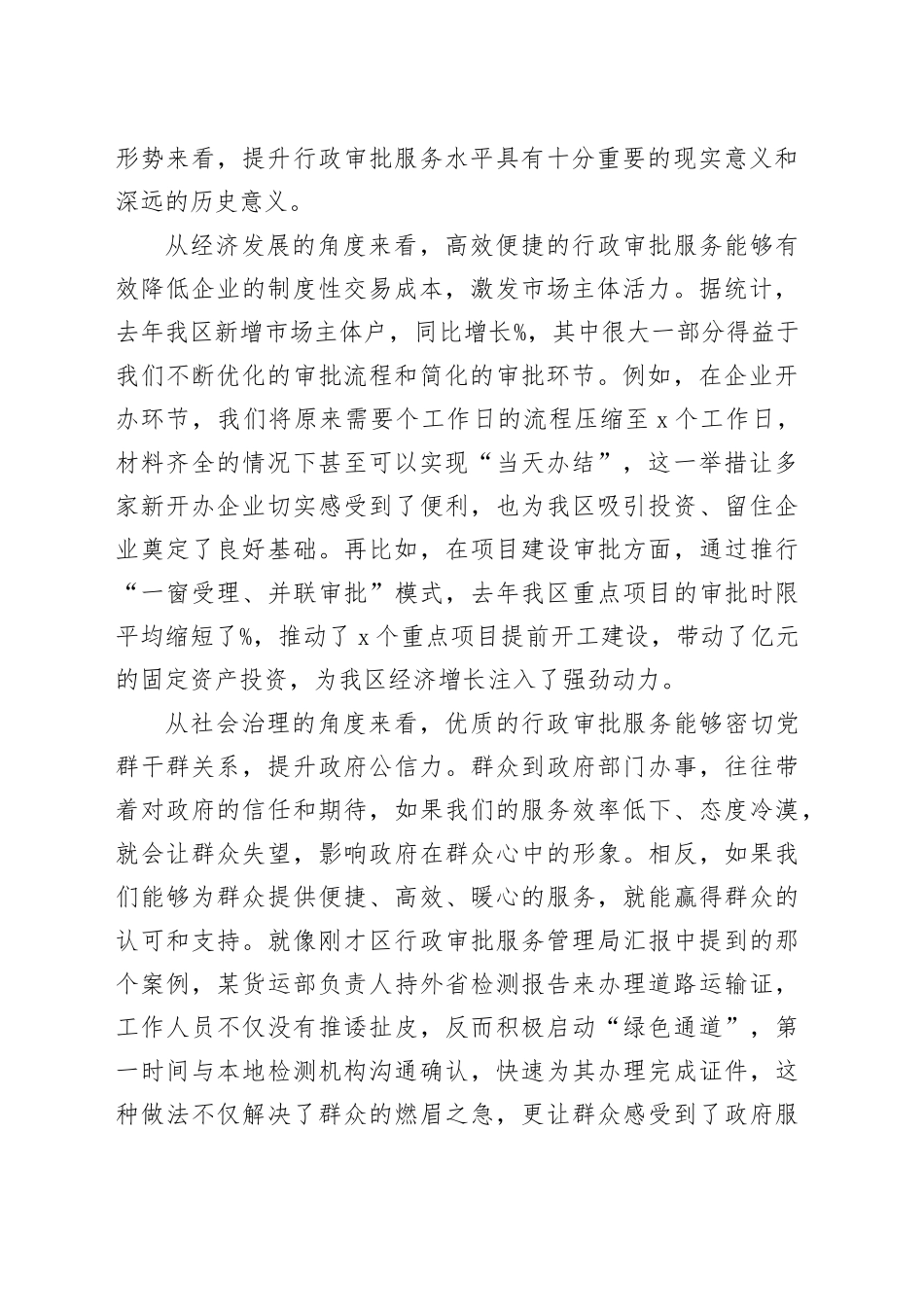 在全区行政审批服务提升工作会议上的讲话_第2页