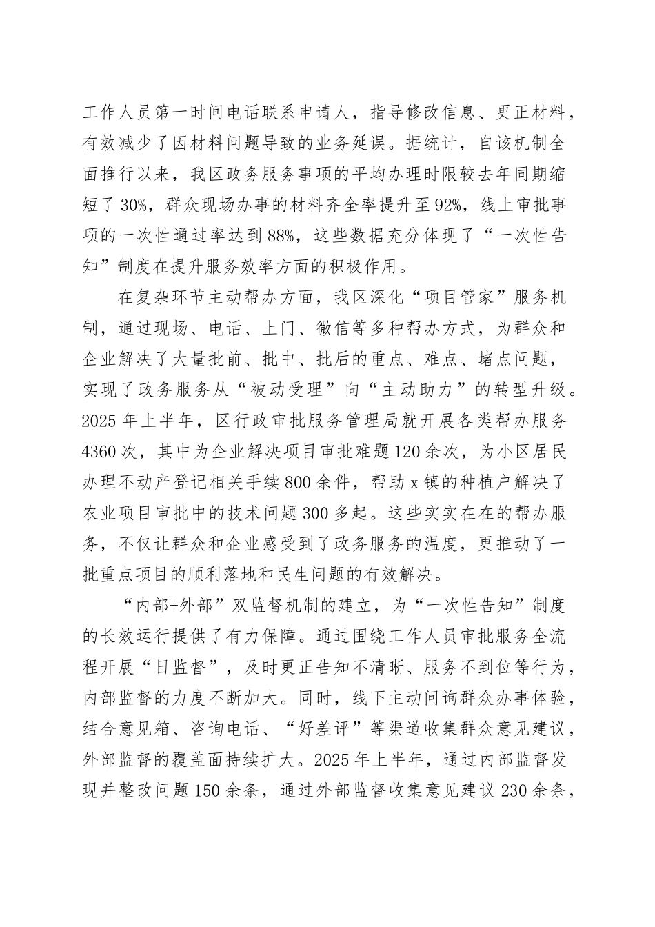 在全区政务服务提质增效工作会议讲话_第2页