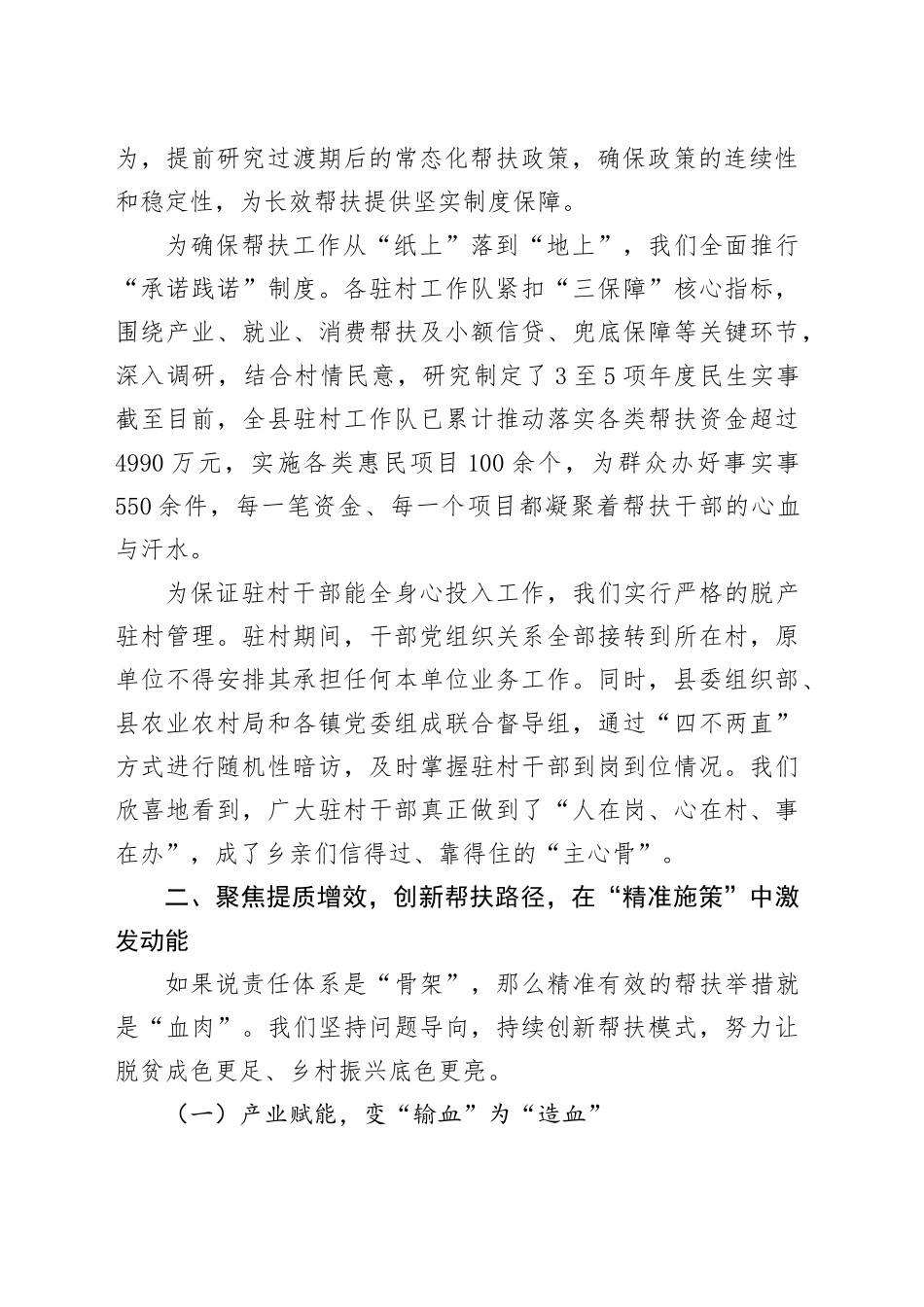 在全县巩固拓展脱贫攻坚成果同乡村振兴有效衔接工作推进会上的经验汇报_第2页