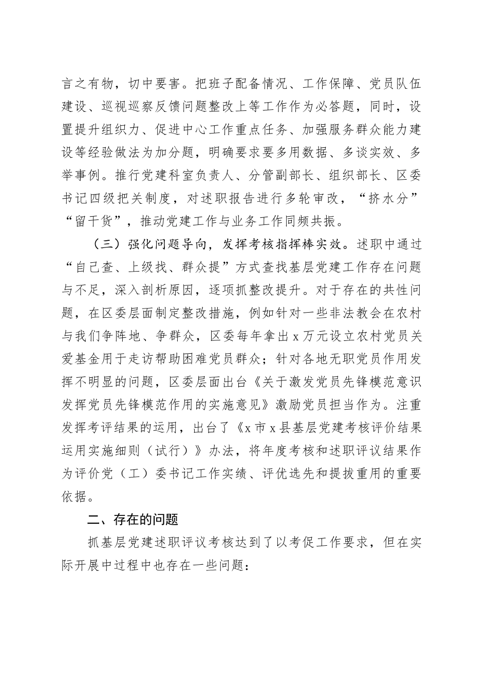 在基层党建述职评议考核工作会议上的发言_第2页