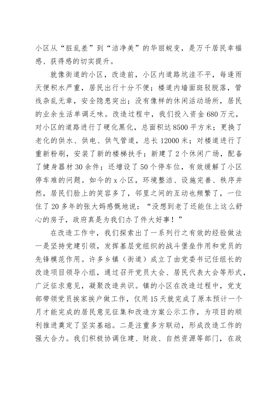 在全县老旧小区改造提升工作推进会议上的讲话_第2页
