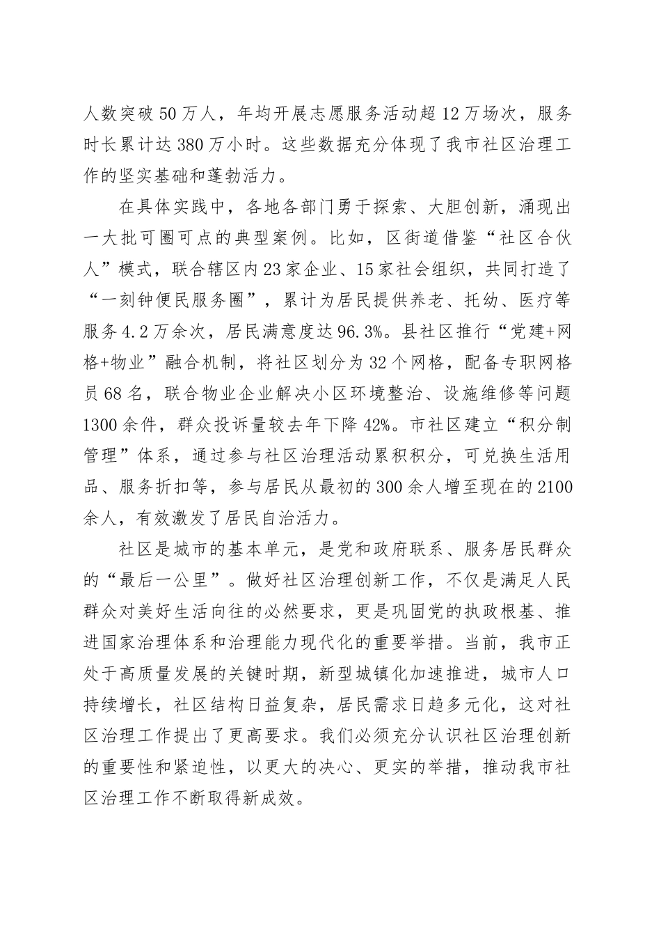在全市2025年推进城市社区治理体系和治理能力现代化工作会议讲话_第2页