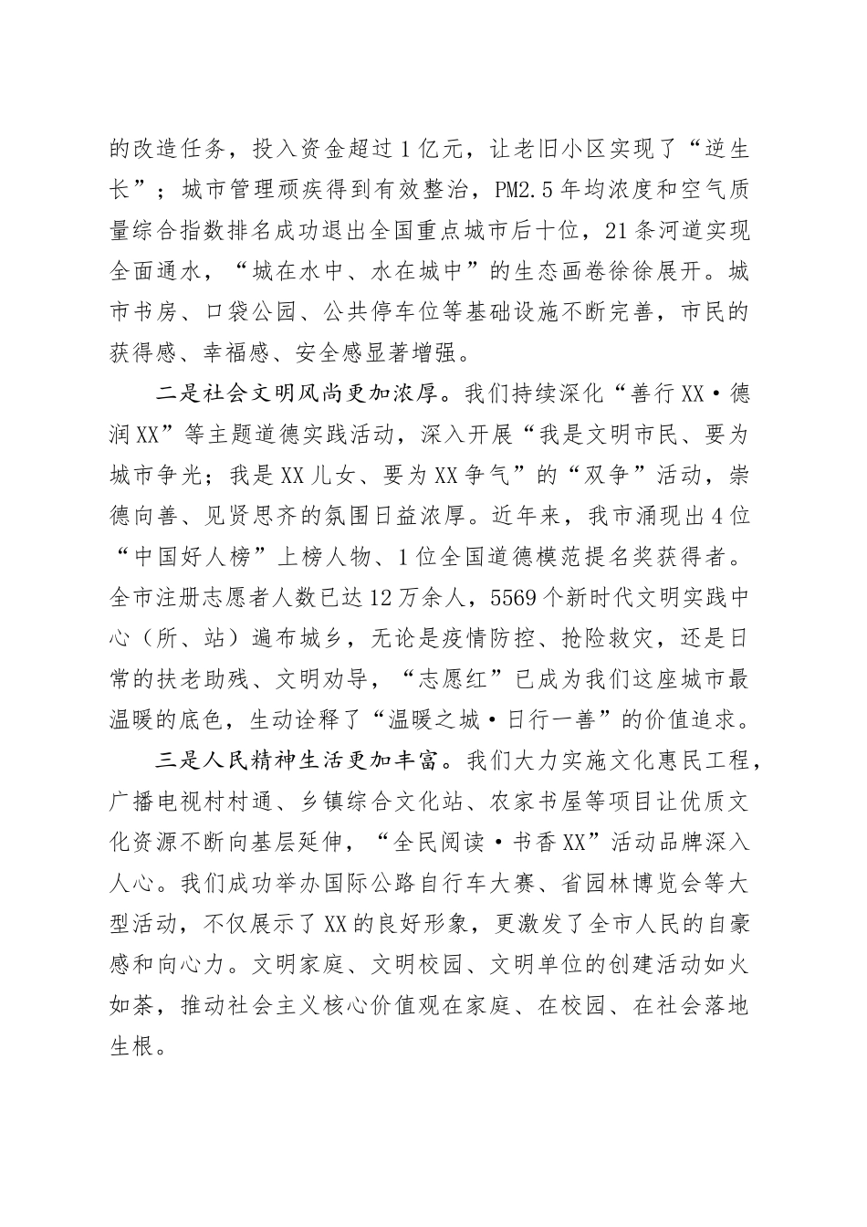 在全市精神文明建设工作座谈会上的讲话_第2页