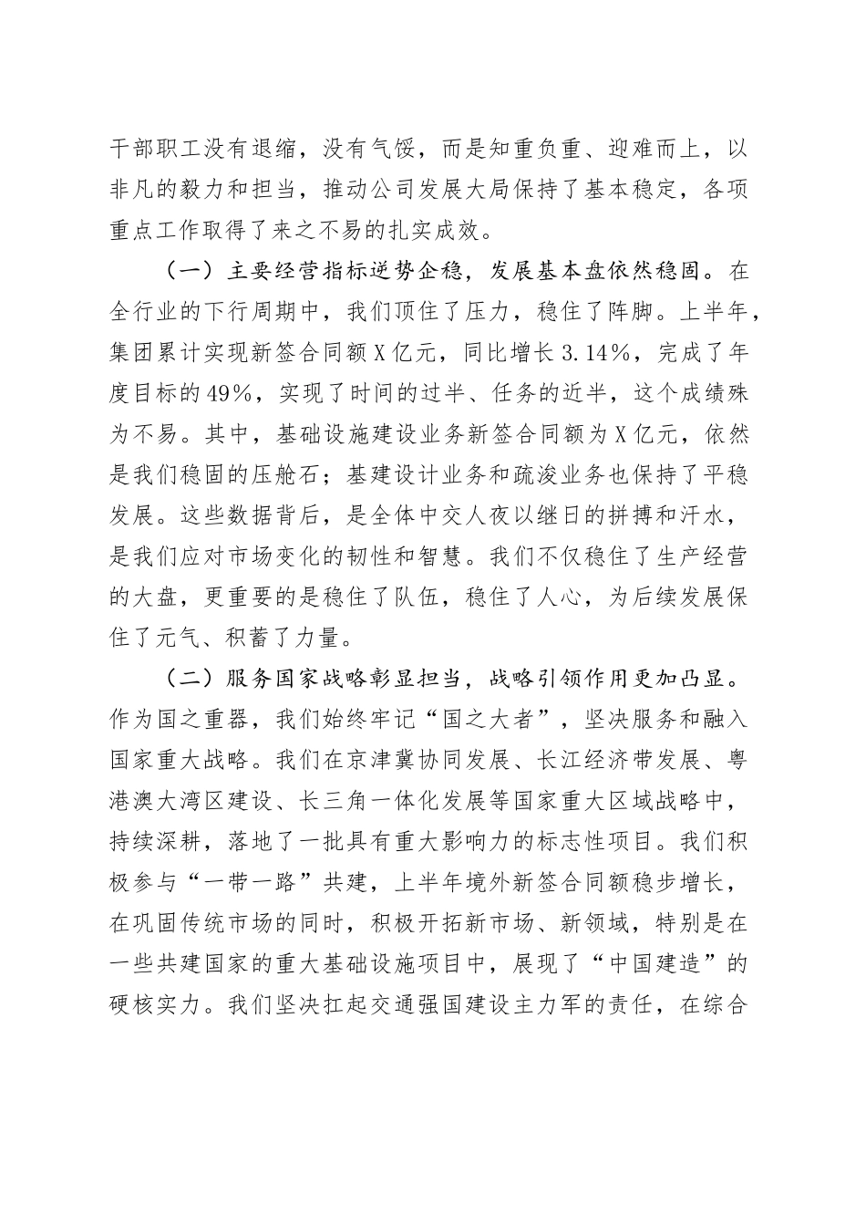 在集团2025年上半年生产经营工作会议上的讲话_第2页