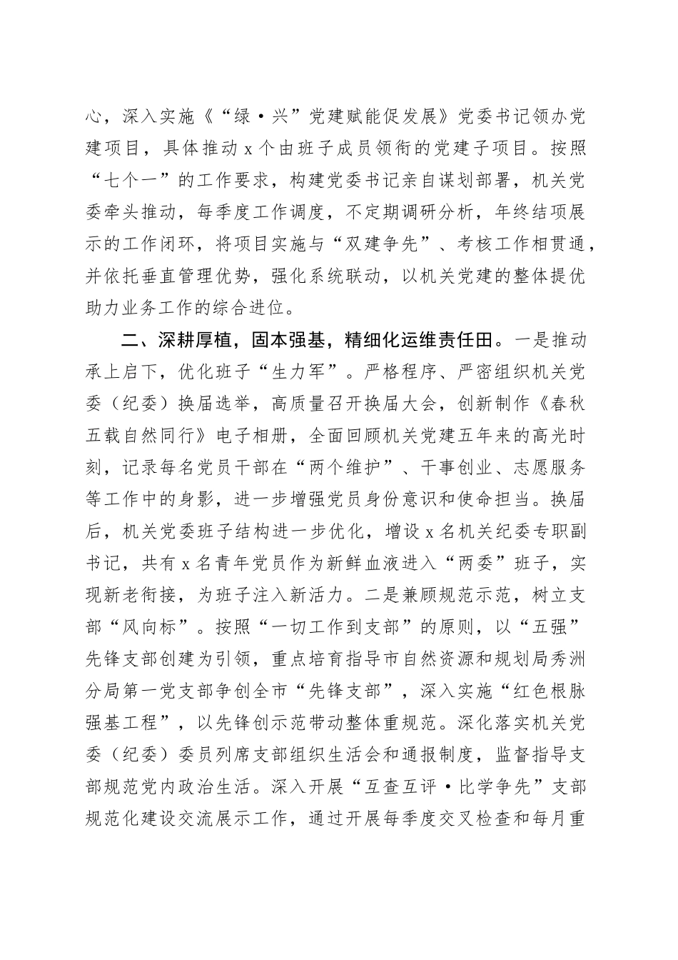 局党组书记在全市机关党建座谈会上的汇报交流材料_第2页
