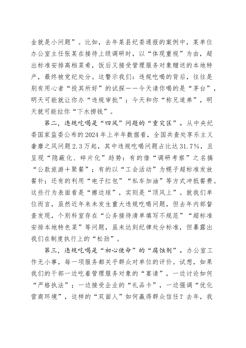 在单位党员干部警示教育专题党课上的讲话：筑牢抵制违规吃喝防线敲响清正廉洁警钟_第2页