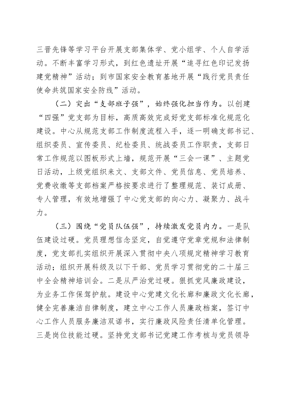 市公共资源交易中心党支部2025年上半年党建工作总结_第2页