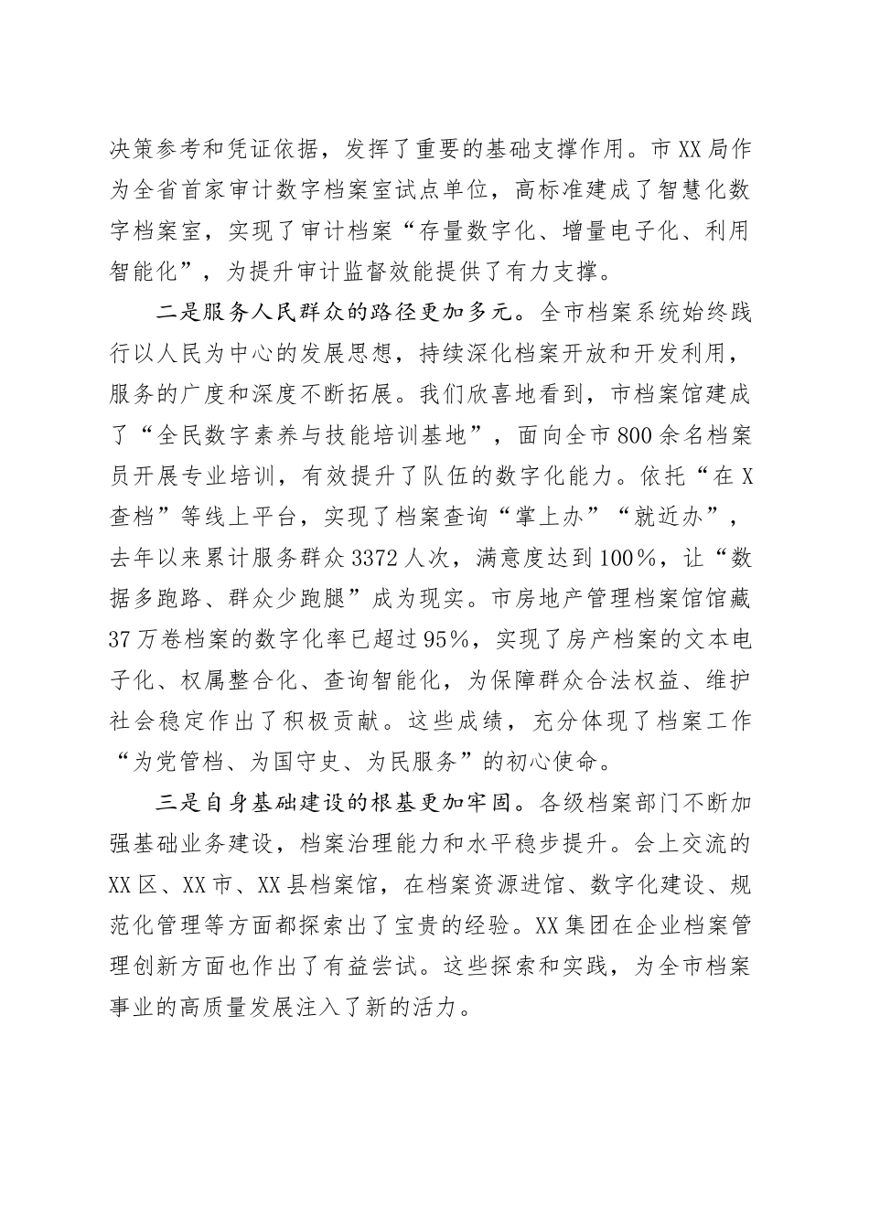 在全市档案工作座谈会上的讲话_第2页