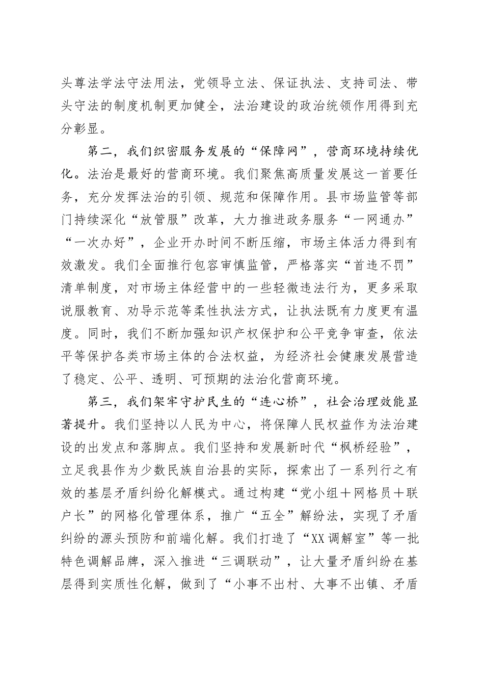 在县委全面依法治县委员会2025年第一次会议上的讲话_第2页