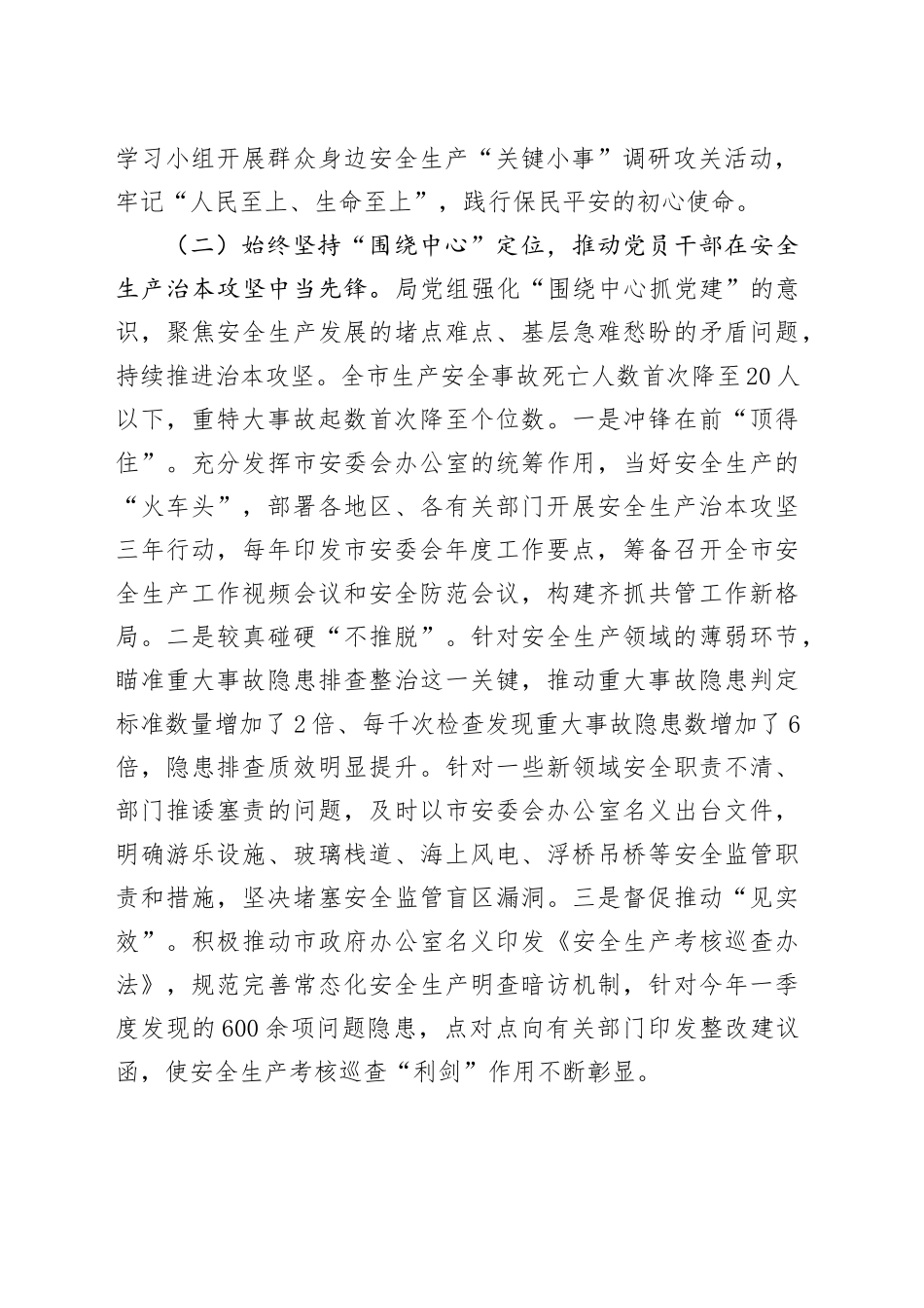 市应急管理局党组党建引领安全生产管理工作情况报告_第2页