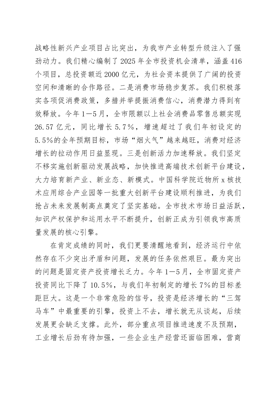 在全市经济高质量发展重点工作推进会议上的讲话_第2页
