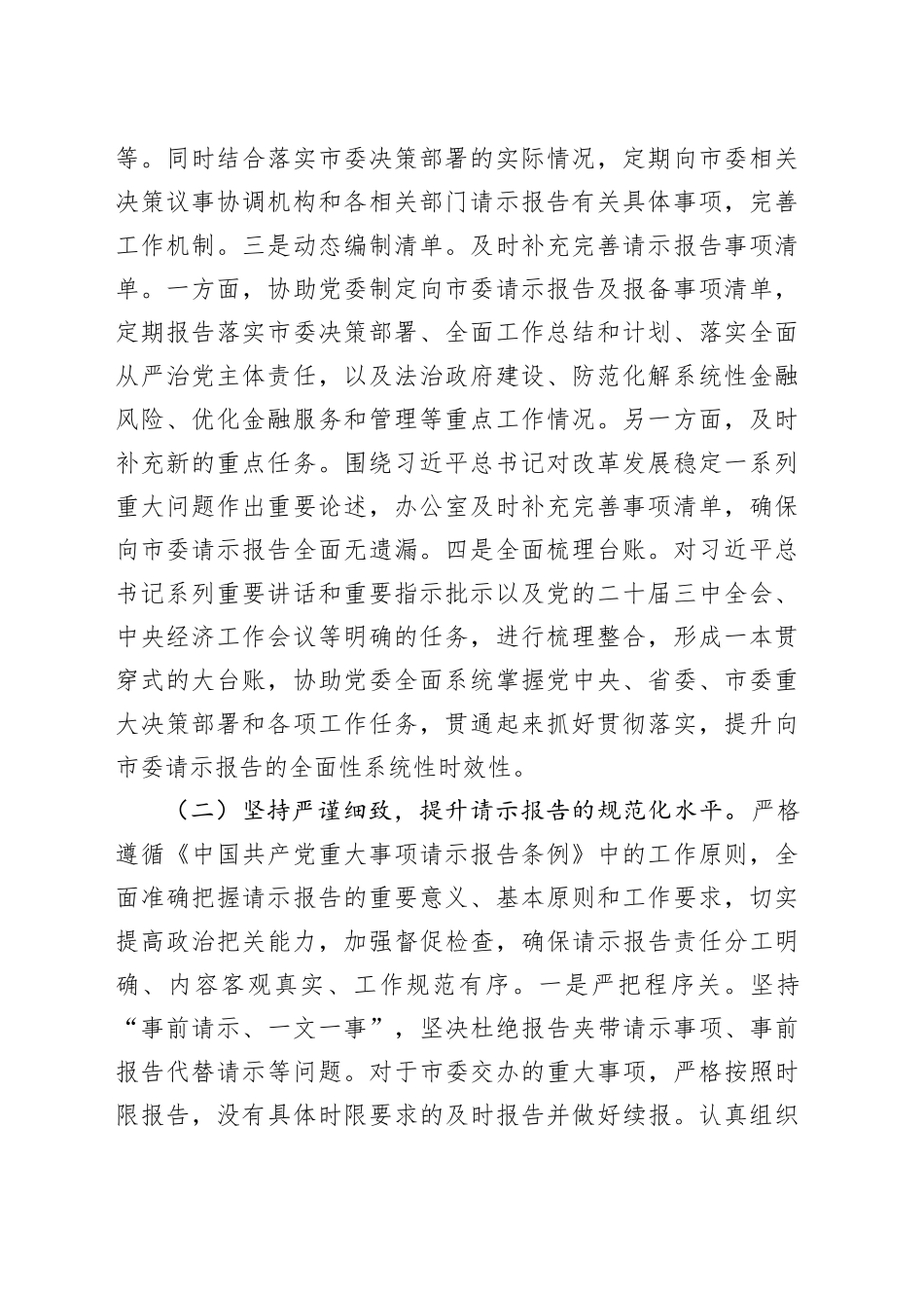 市直单位办公室关于落实请示报告工作制度有关情况的报告_第2页