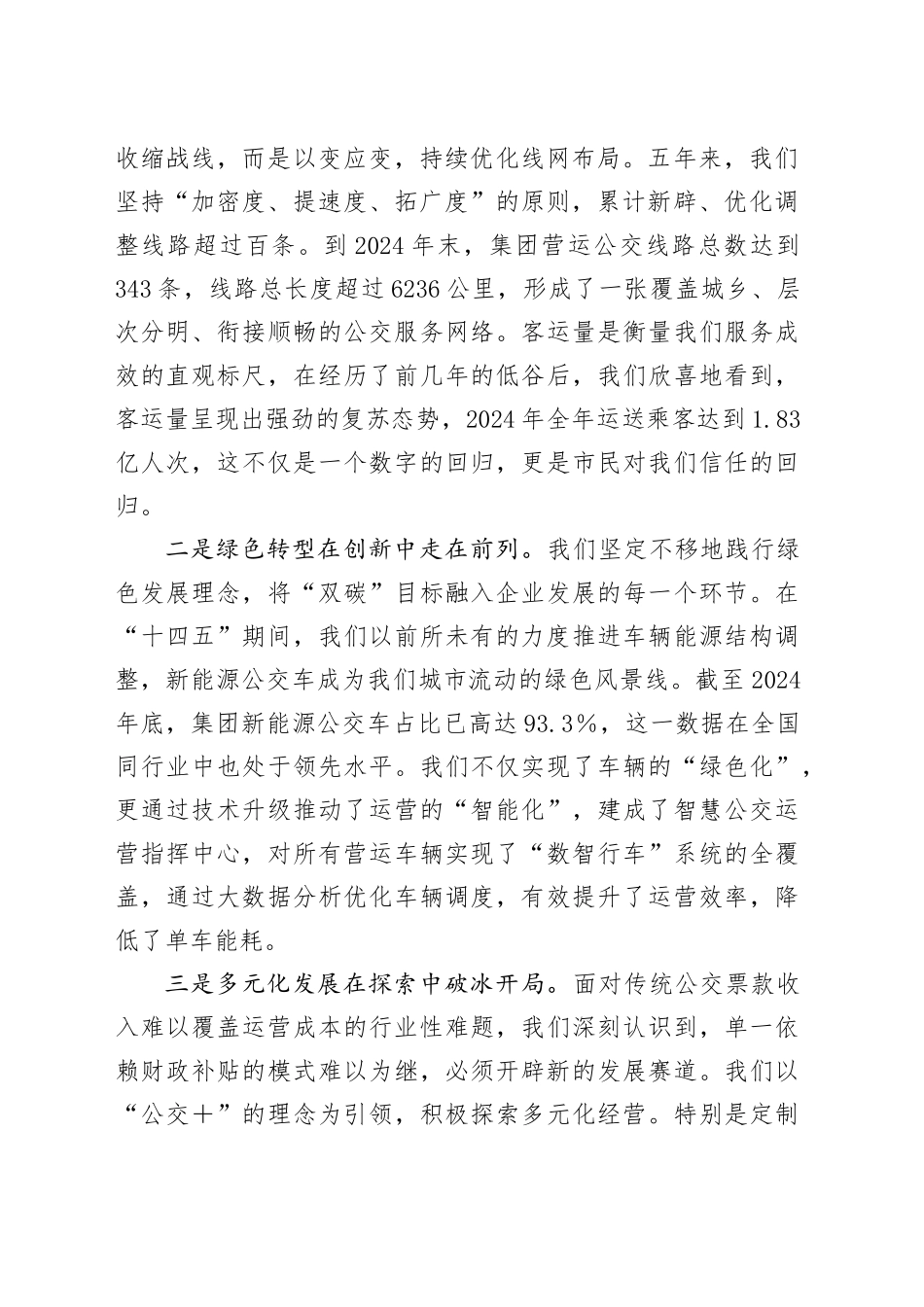 在公交集团“十五五”规划编制启动会上的讲话_第2页
