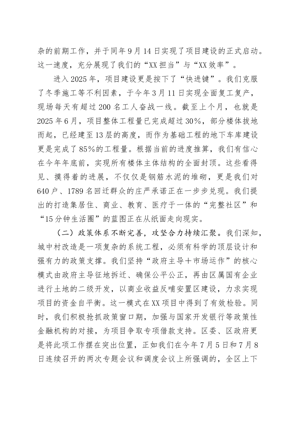 在区城中村改造项目指挥部会议上的讲话_第2页