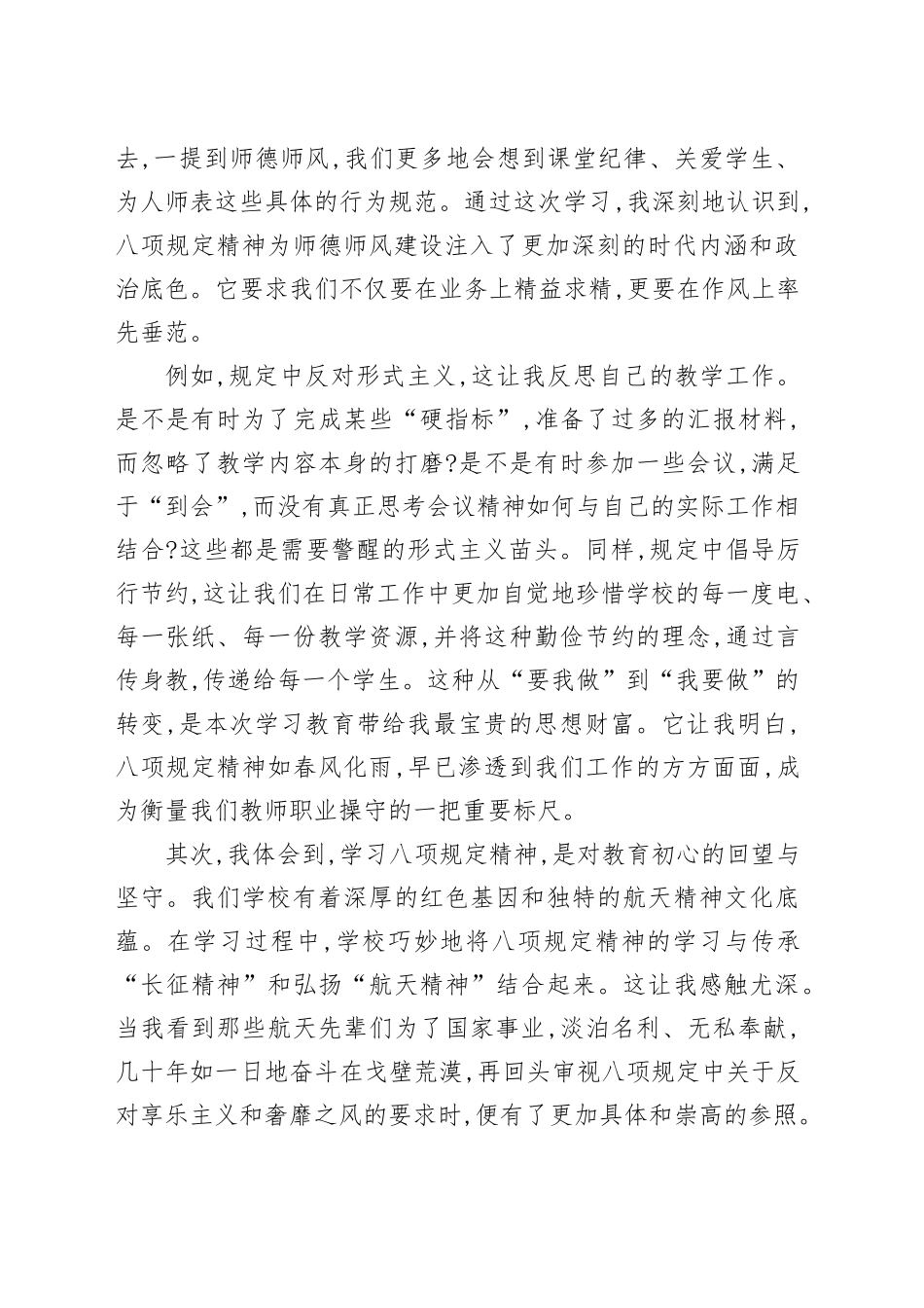 在贯彻中央八项规定精神学习教育评估座谈会上的发言_第2页