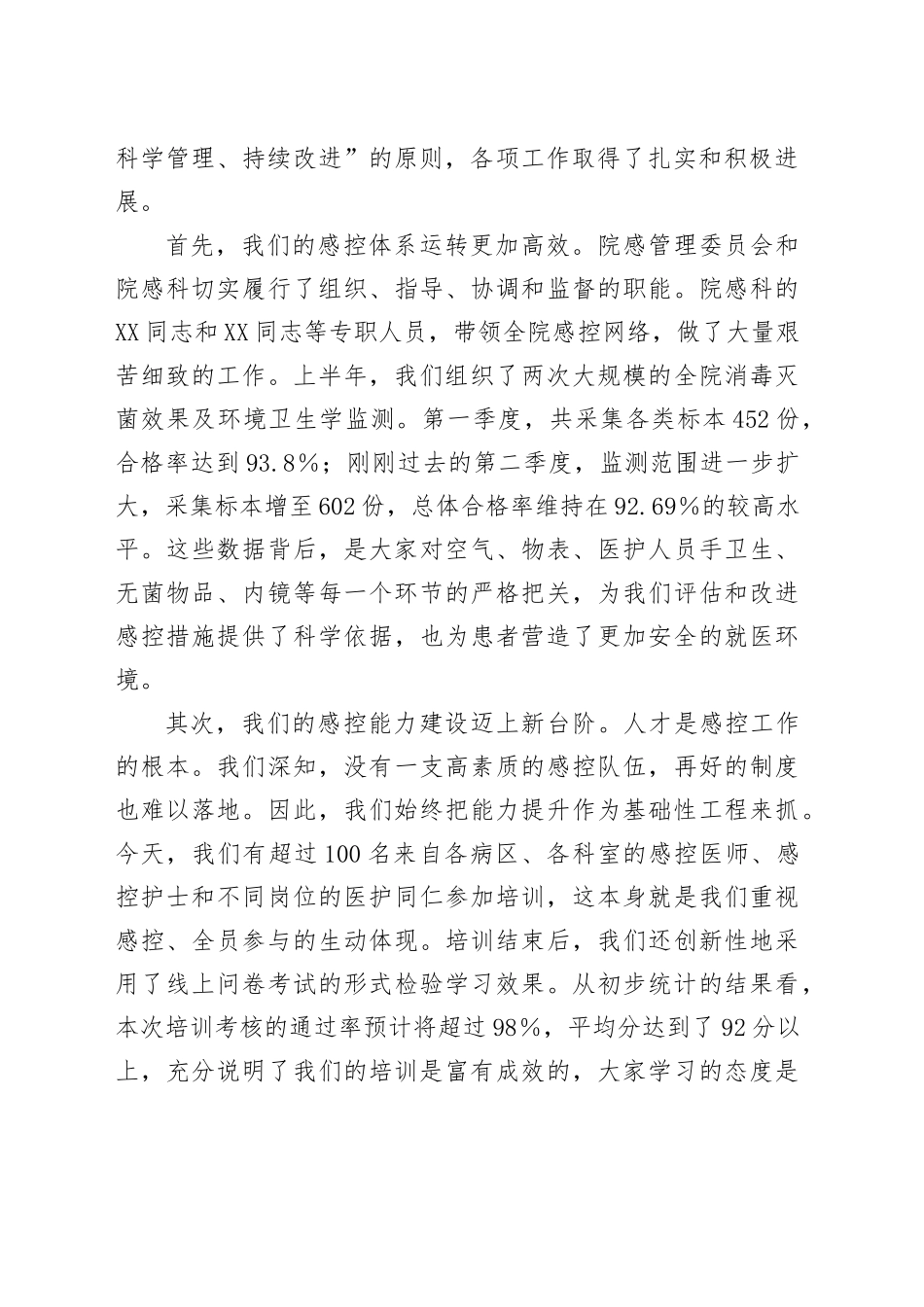 在医院2025年上半年感控工作会议暨感控能力提升培训会上的讲话_第2页