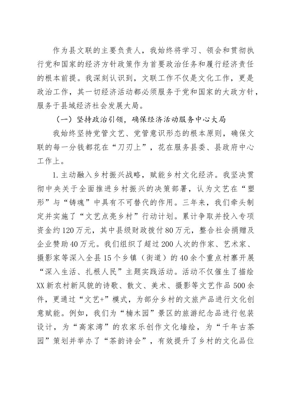 文联主席任期内履行经济责任情况的述职报告_第2页