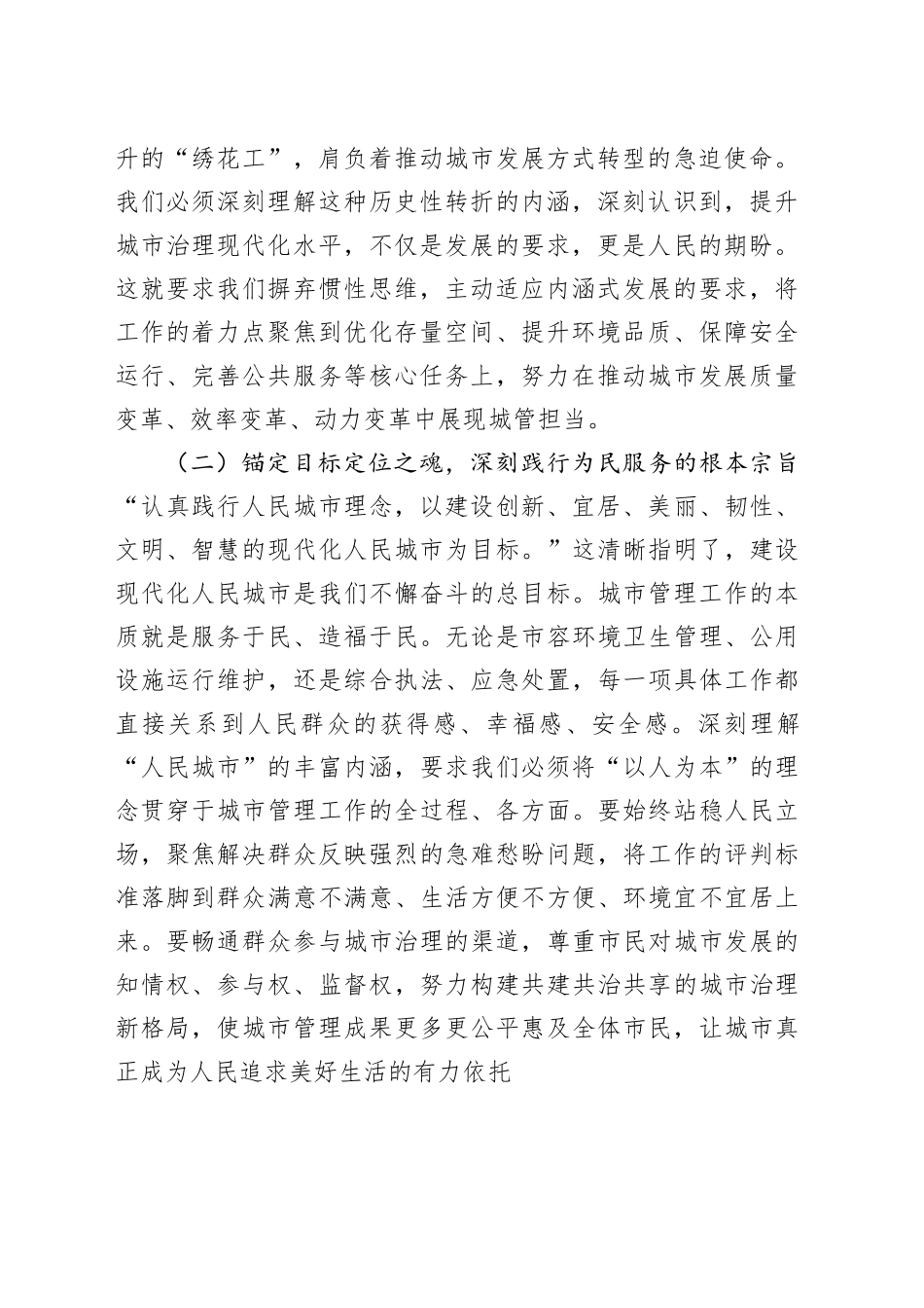 在学习贯彻中央城市工作会议精神专题研讨会上的讲话_第2页