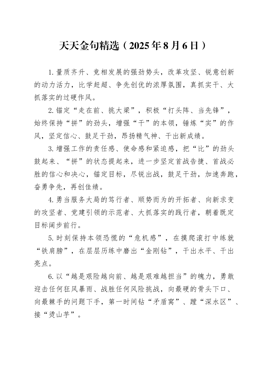 天天金句精选（2025年8月6日）_第1页