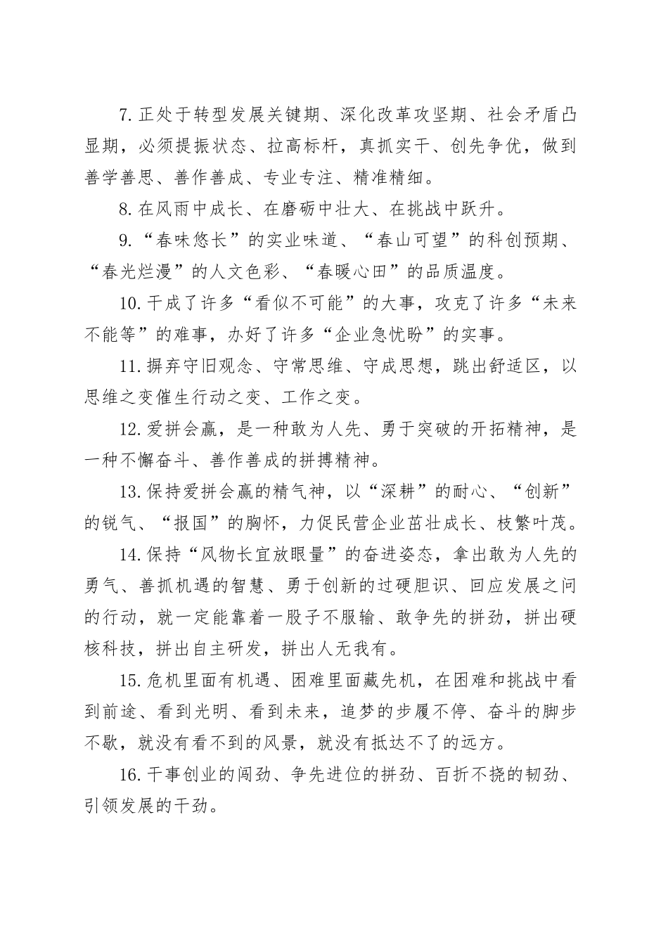 天天金句精选（2025年8月6日）_第2页