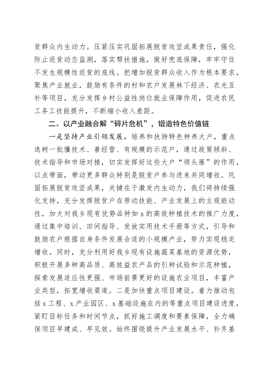 某乡在全县“十五五”规划编制座谈会的发言_第2页