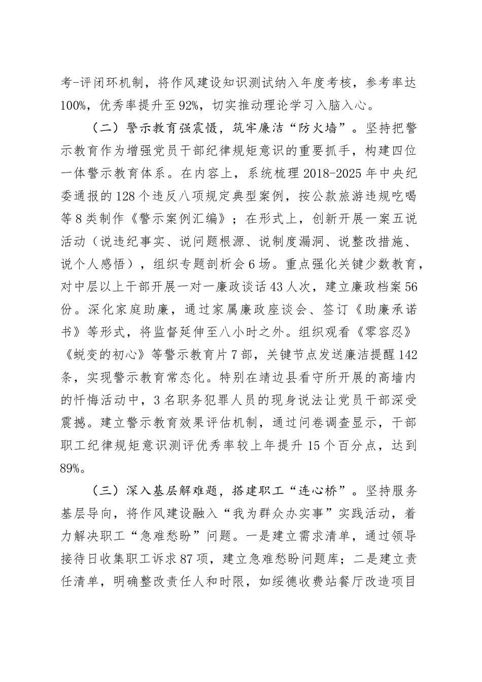 某国企党委2025年上半年作风建设工作总结_第2页
