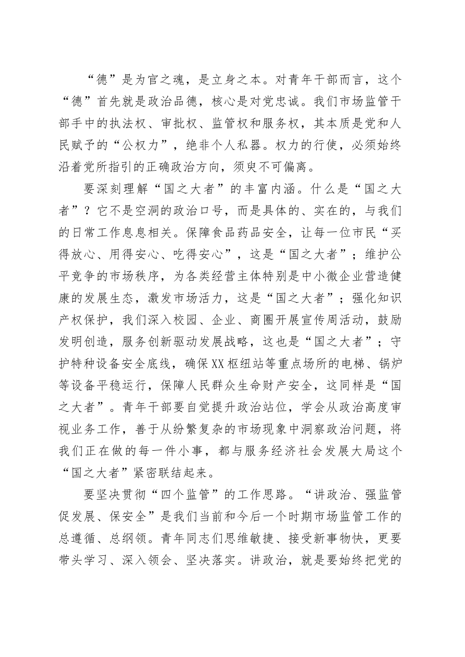 在市场监管局青年干部座谈会上的讲话_第2页