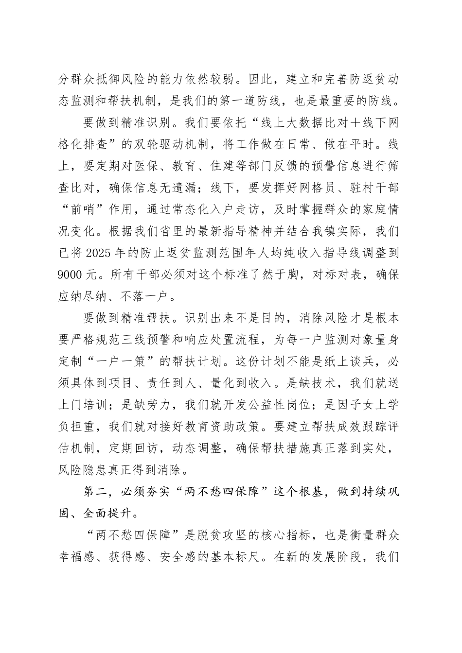 某镇年轻干部、关键岗位干部培训学习会上的讲话_第2页
