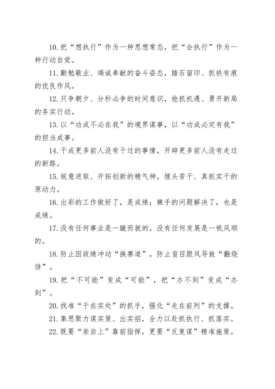真抓实干类过渡句（2025年8月6日）_第2页